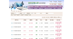 Desktop Screenshot of cand.moi.gov.tw
