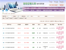Tablet Screenshot of cand.moi.gov.tw